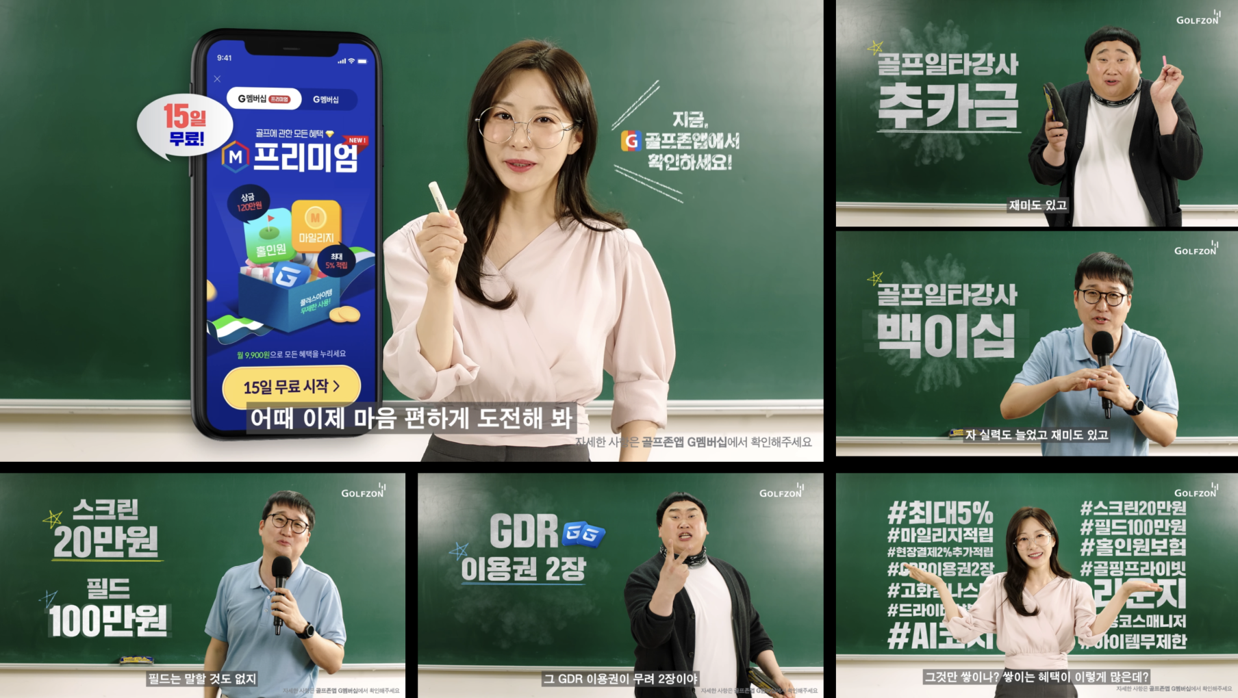 골프존 Viral Video
