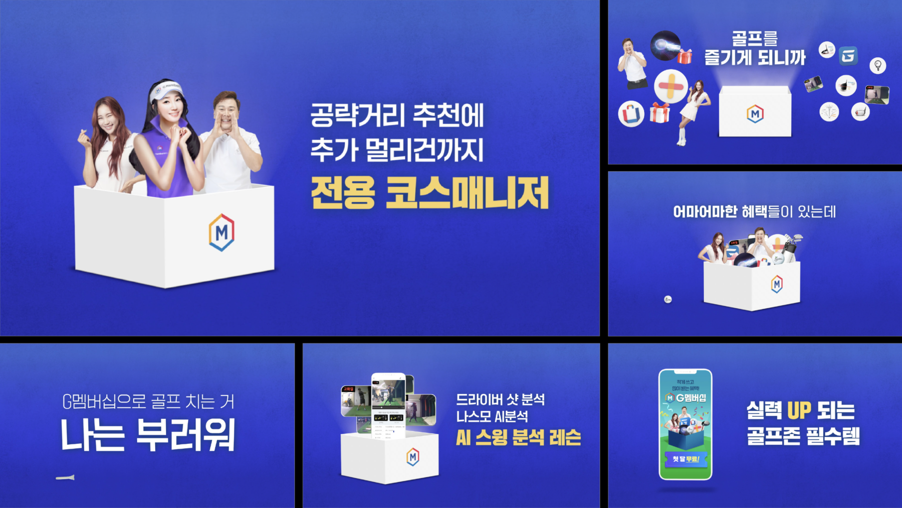 골프존 Viral Movies